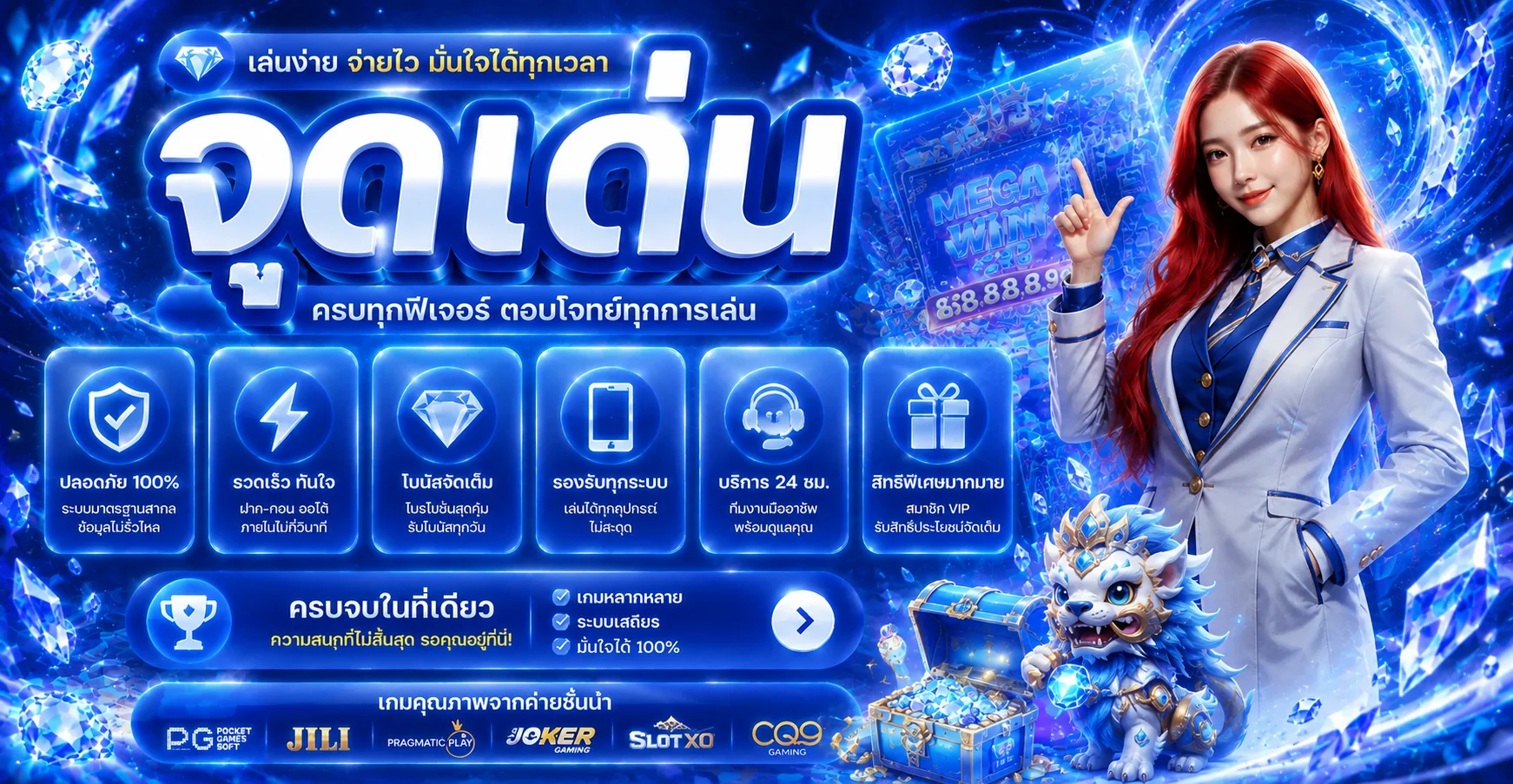 ภาพสรุปจุดเด่นเกมออนไลน์และบริการ BOSOPLUS